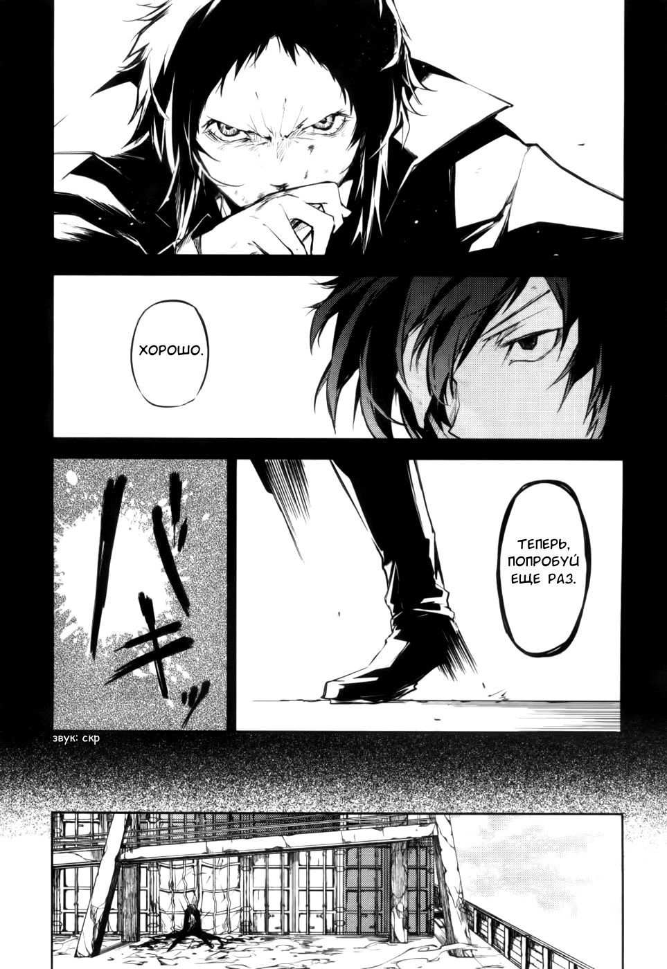 Read Великий из Бродячих Псов Manga Online