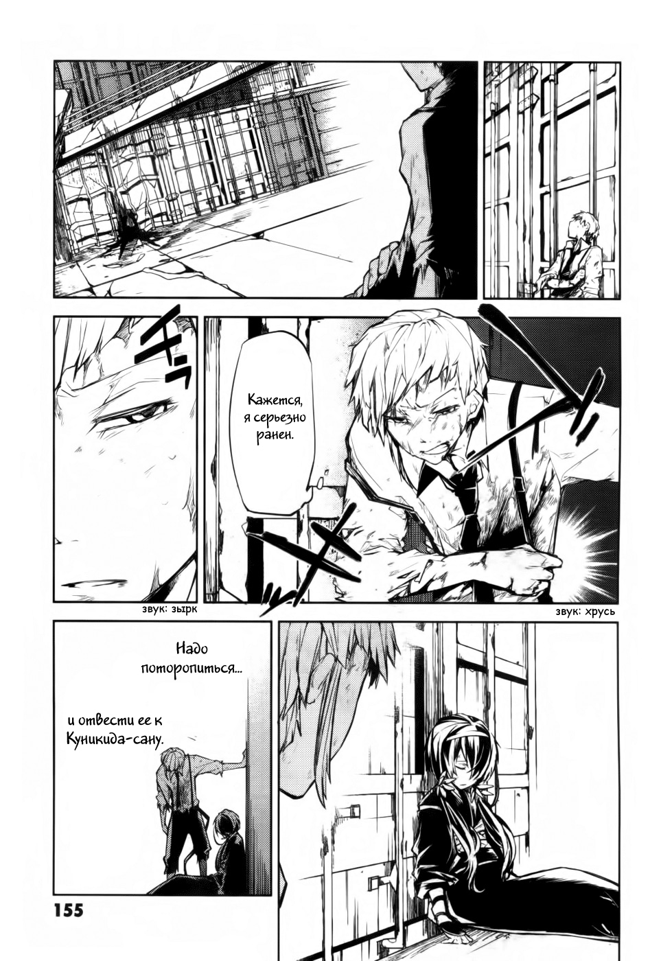 Read Великий из Бродячих Псов Manga Online