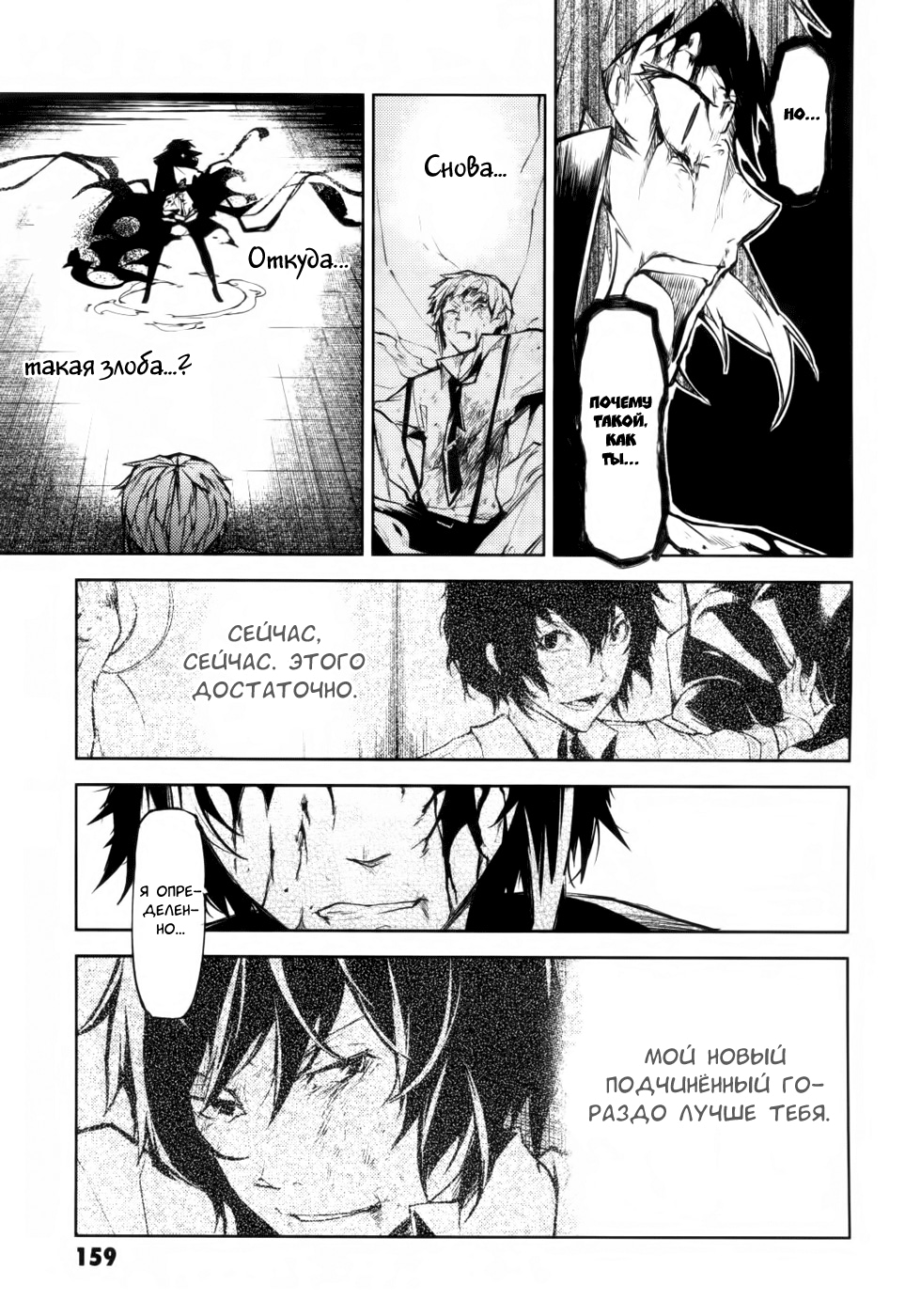 Read Великий из Бродячих Псов Manga Online