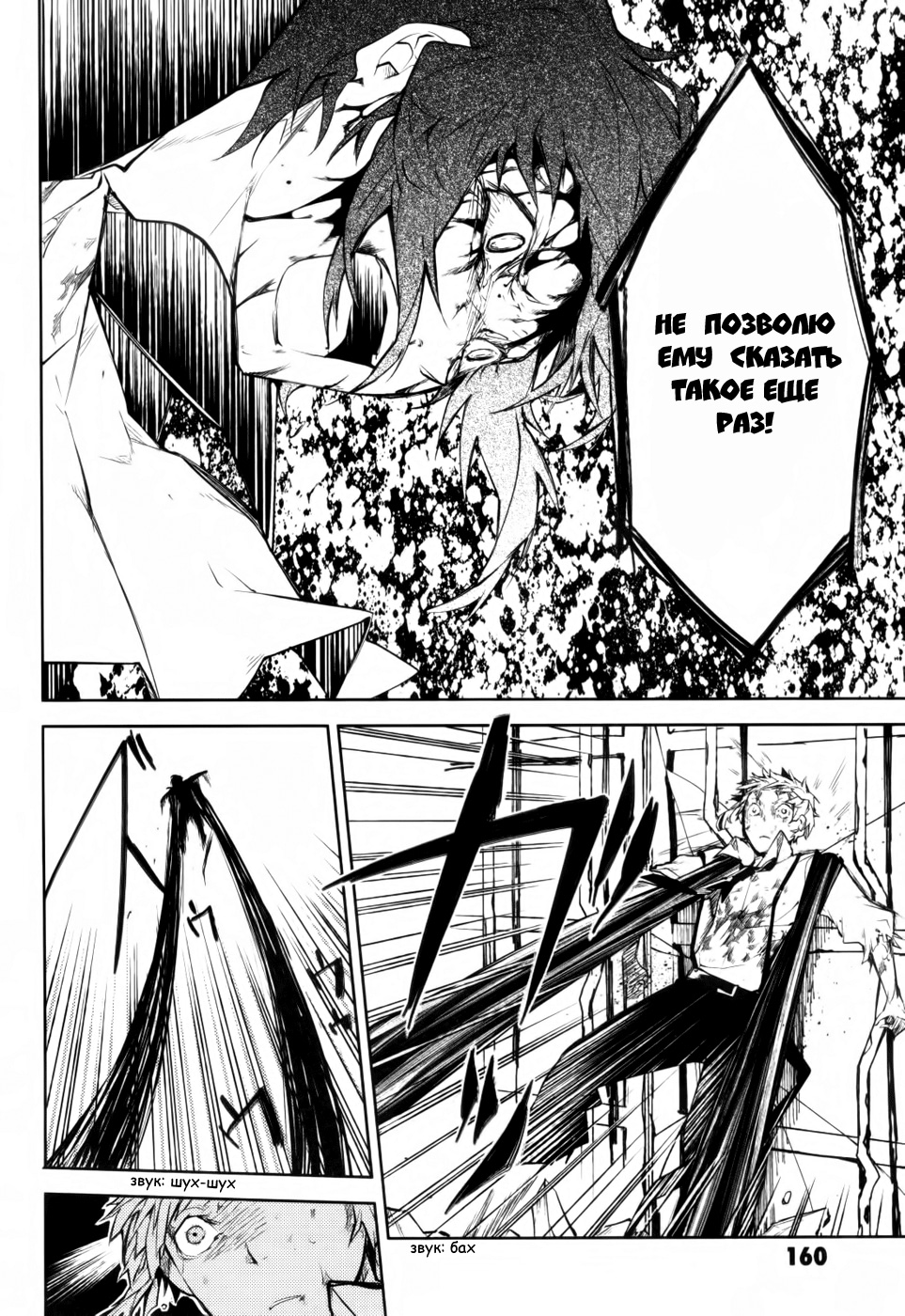 Read Великий из Бродячих Псов Manga Online