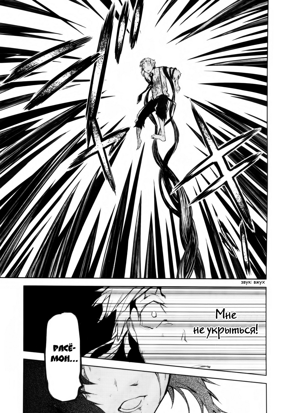 Read Великий из Бродячих Псов Manga Online