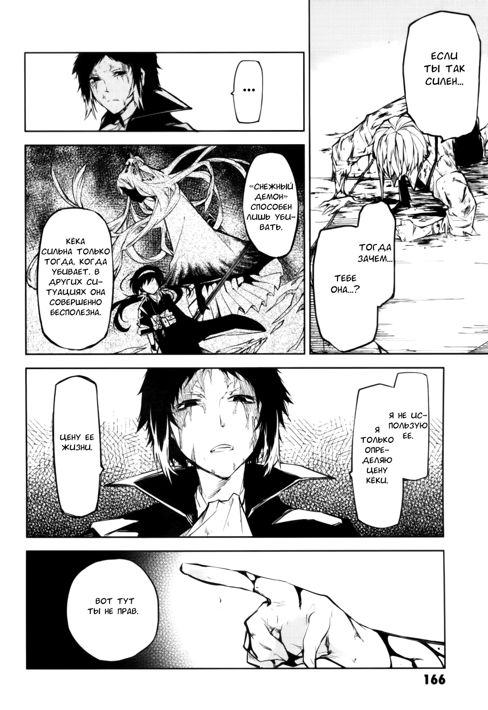 Read Великий из Бродячих Псов Manga Online