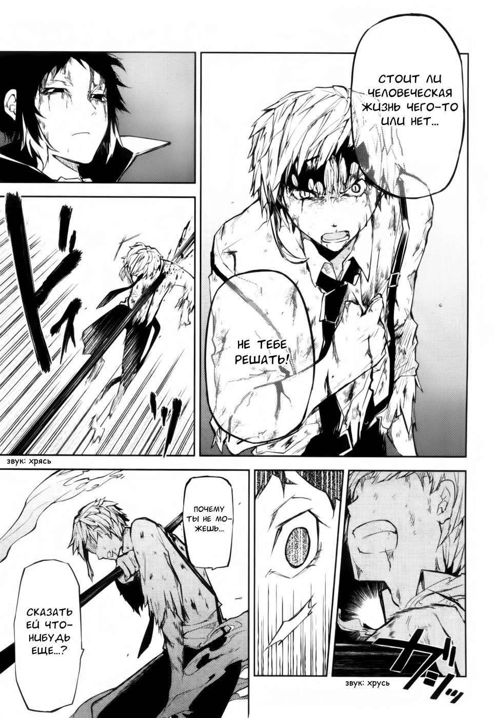 Read Великий из Бродячих Псов Manga Online