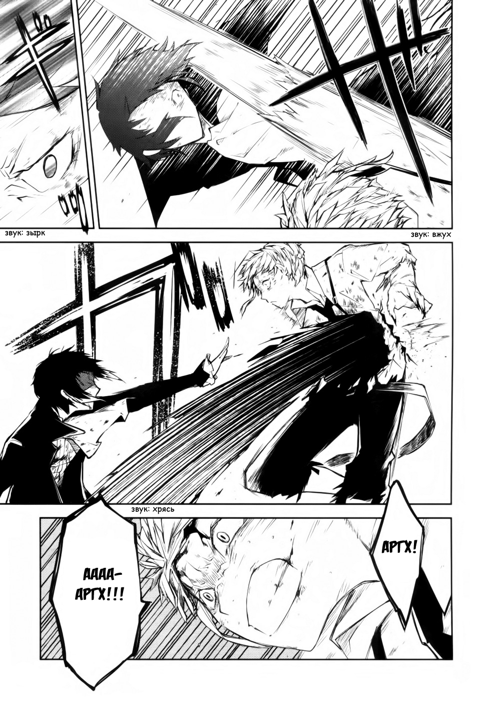 Read Великий из Бродячих Псов Manga Online