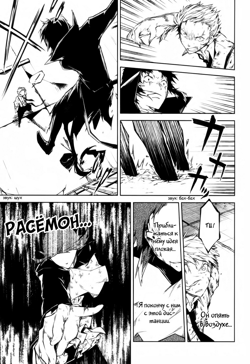 Read Великий из Бродячих Псов Manga Online