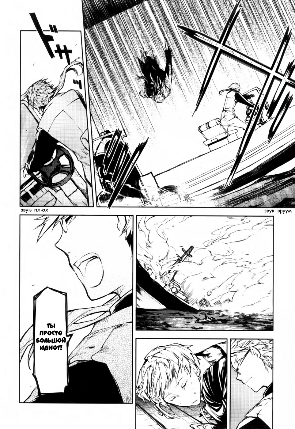 Read Великий из Бродячих Псов Manga Online