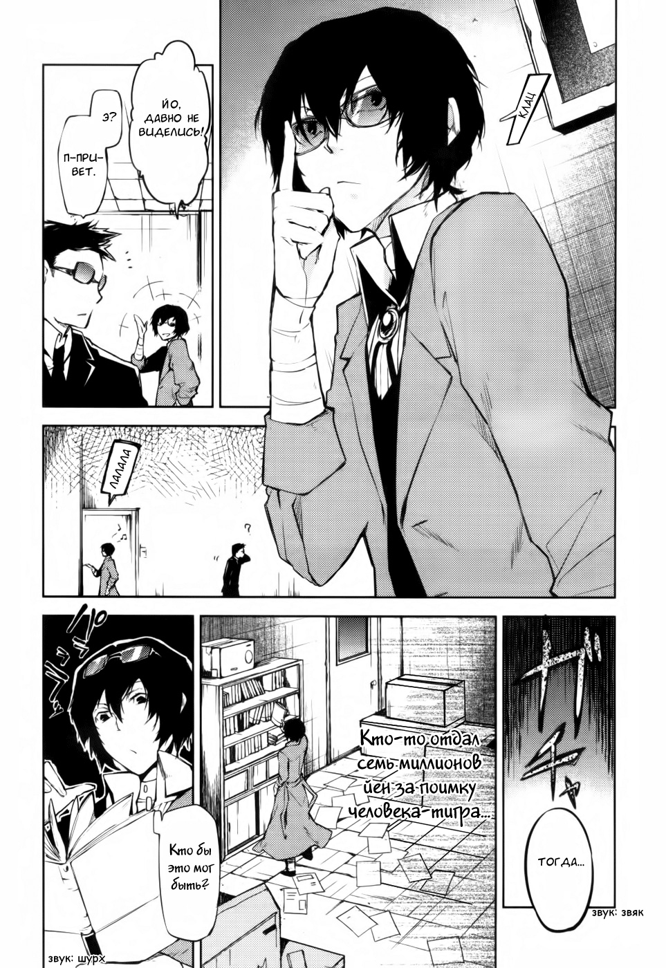 Read Великий из Бродячих Псов Manga Online