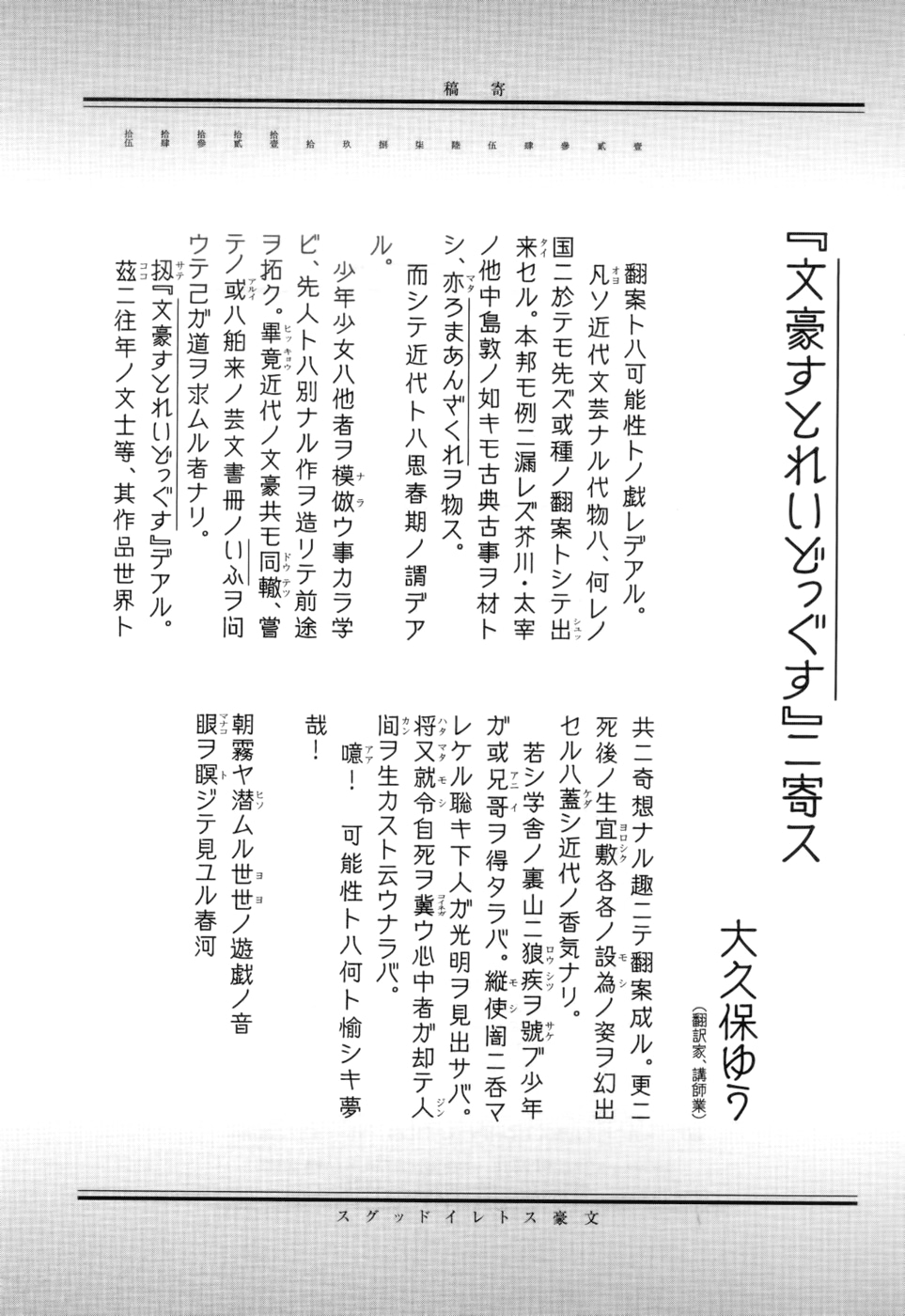 Read Великий из Бродячих Псов Manga Online