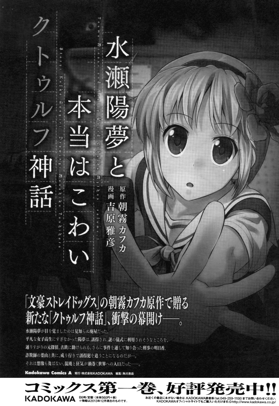 Read Великий из Бродячих Псов Manga Online