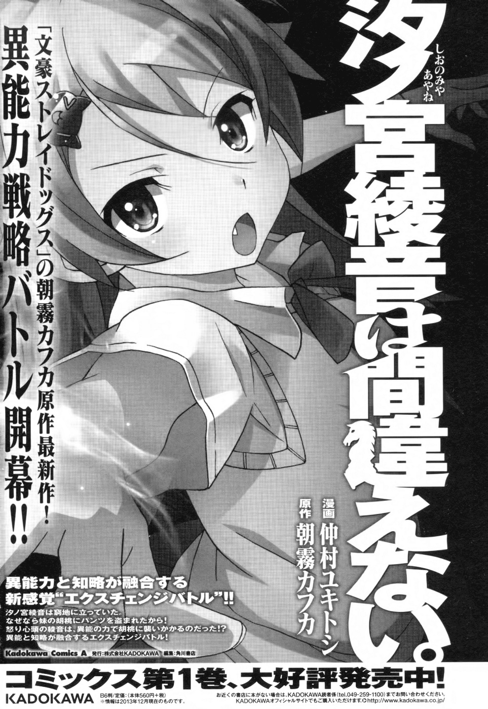 Read Великий из Бродячих Псов Manga Online