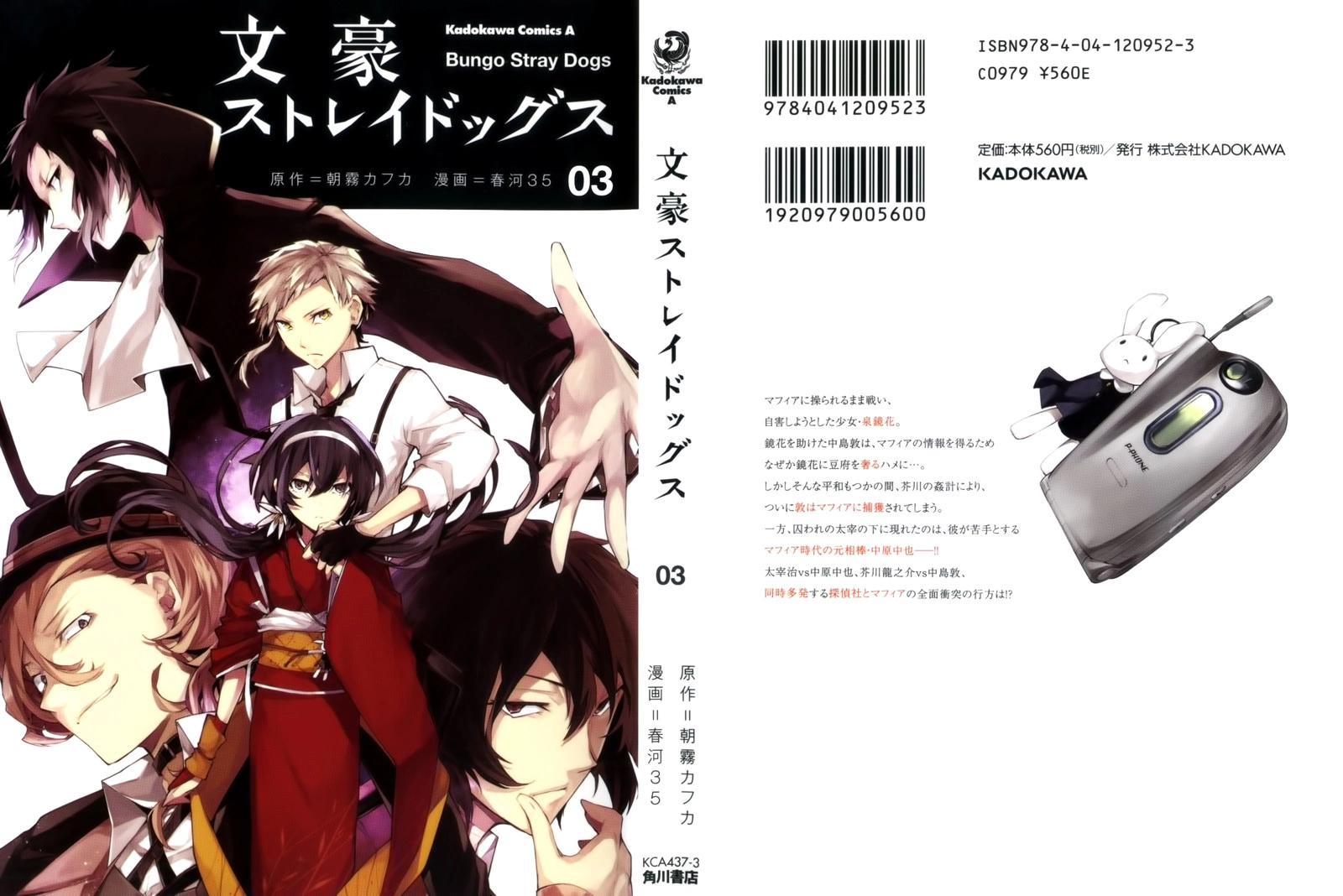 Read Великий из Бродячих Псов Manga Online