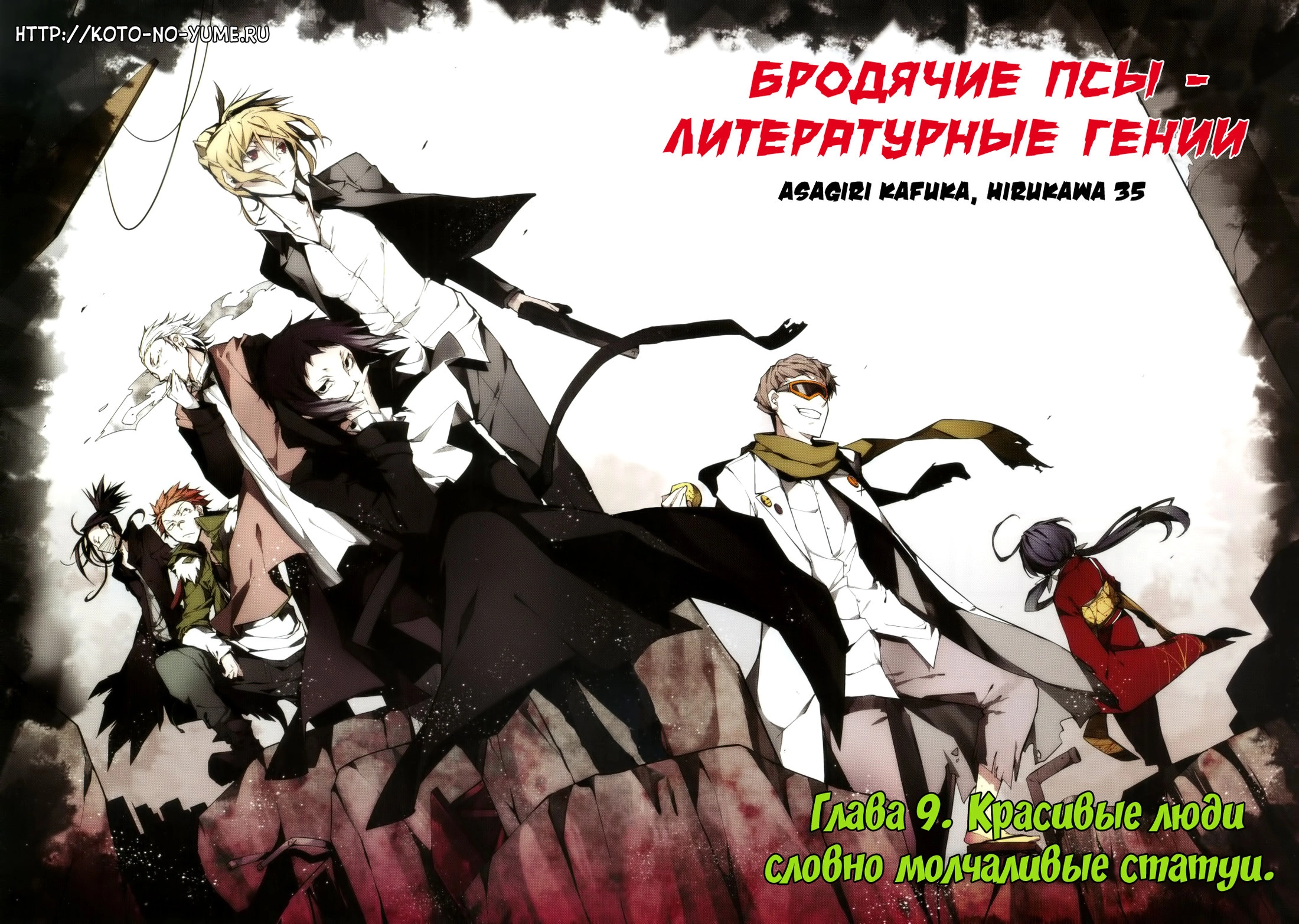 Read Великий из Бродячих Псов Manga Online