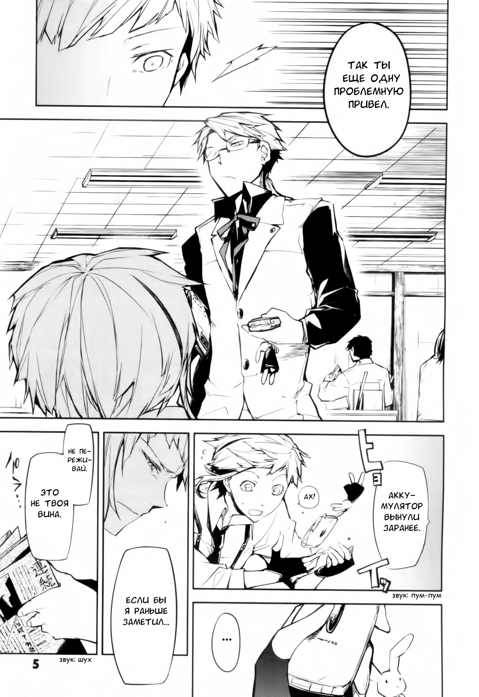 Read Великий из Бродячих Псов Manga Online