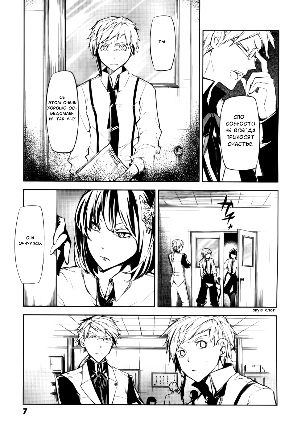 Read Великий из Бродячих Псов Manga Online