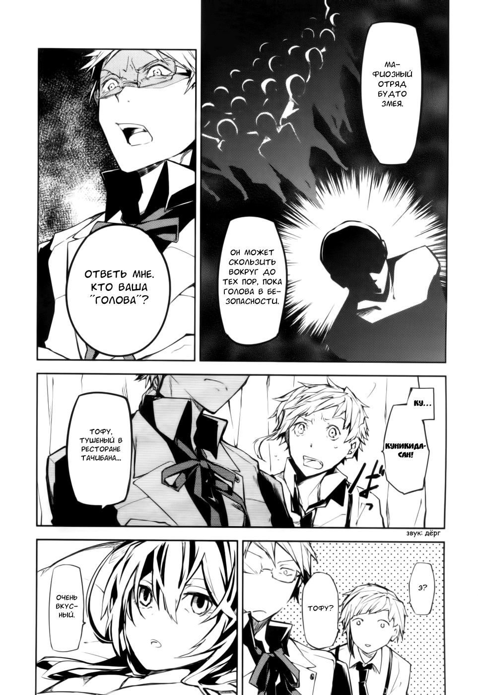 Read Великий из Бродячих Псов Manga Online