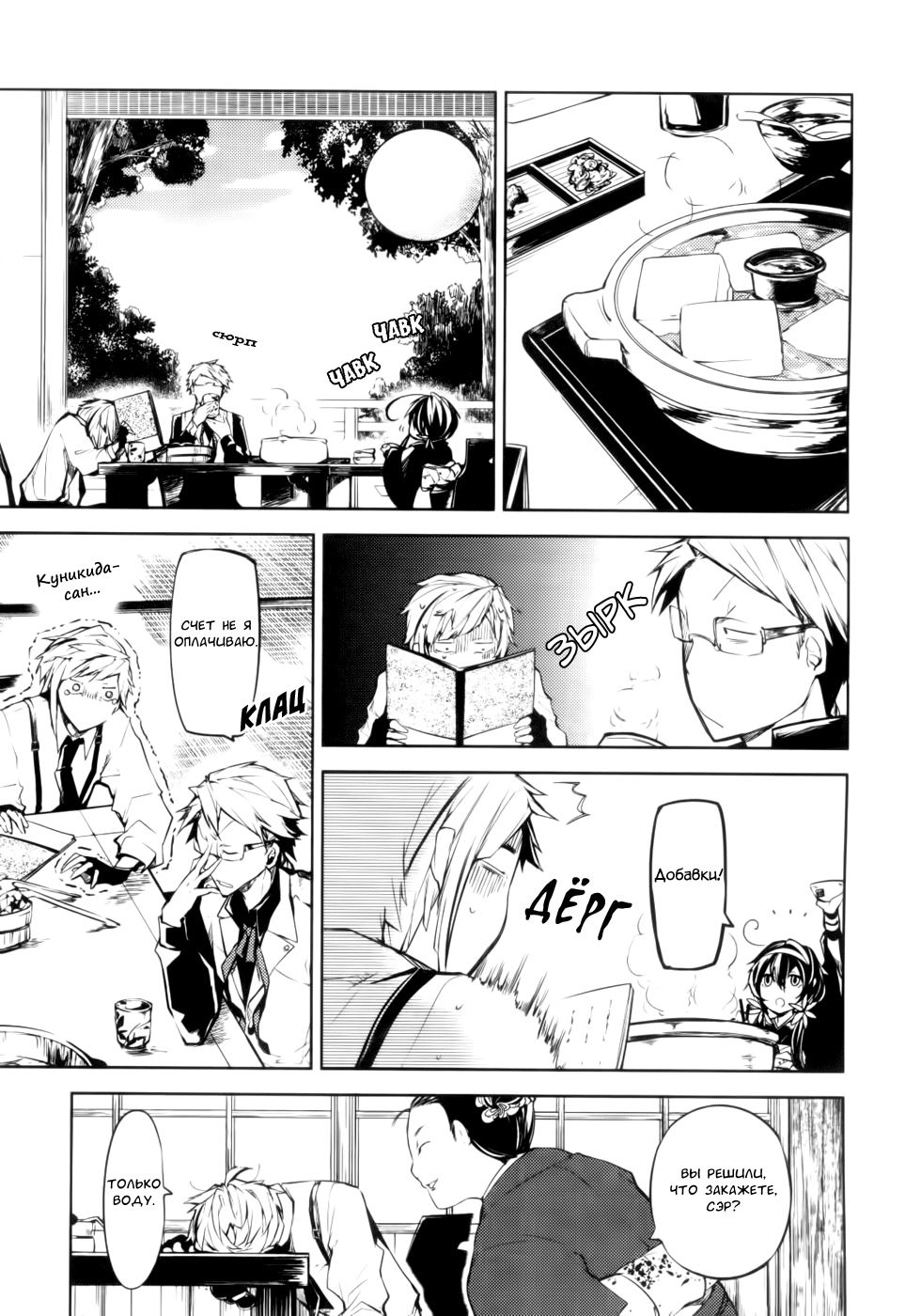 Read Великий из Бродячих Псов Manga Online