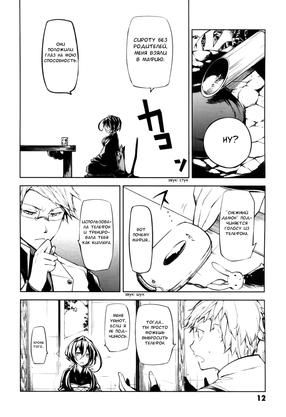 Read Великий из Бродячих Псов Manga Online