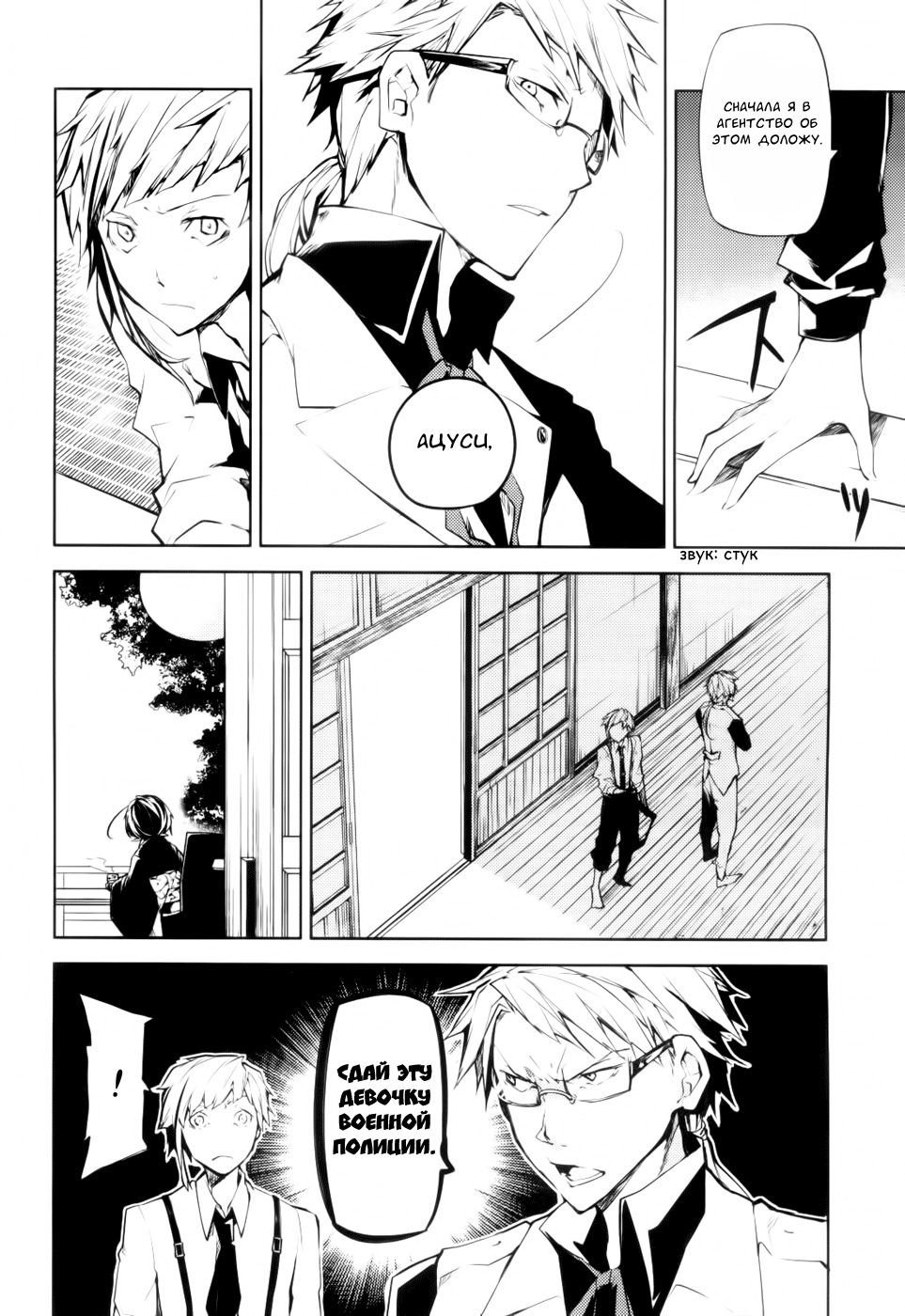 Read Великий из Бродячих Псов Manga Online