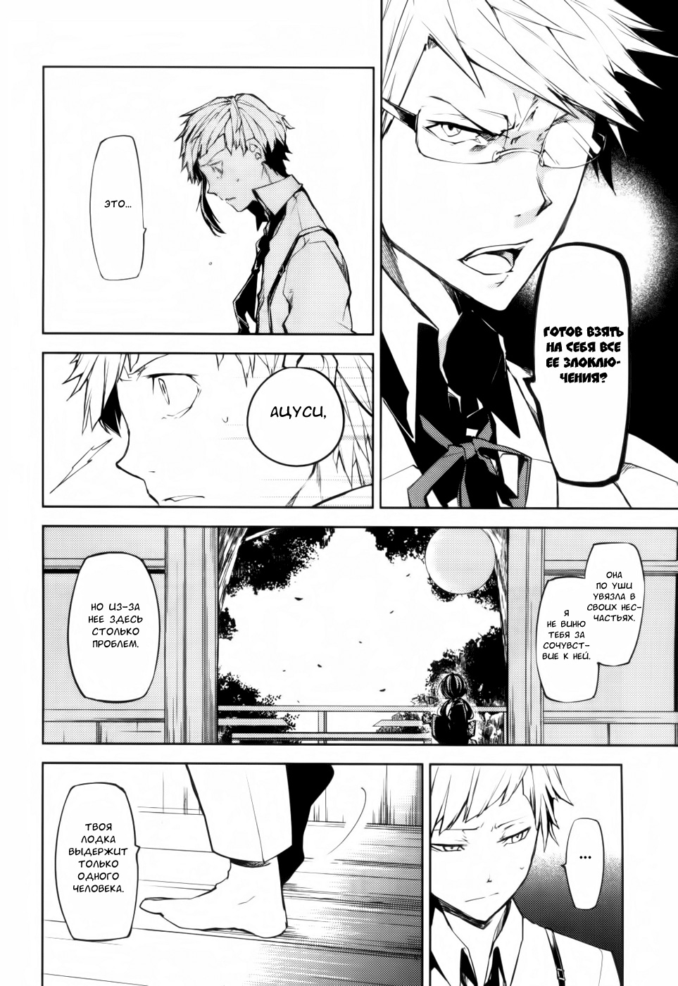 Read Великий из Бродячих Псов Manga Online