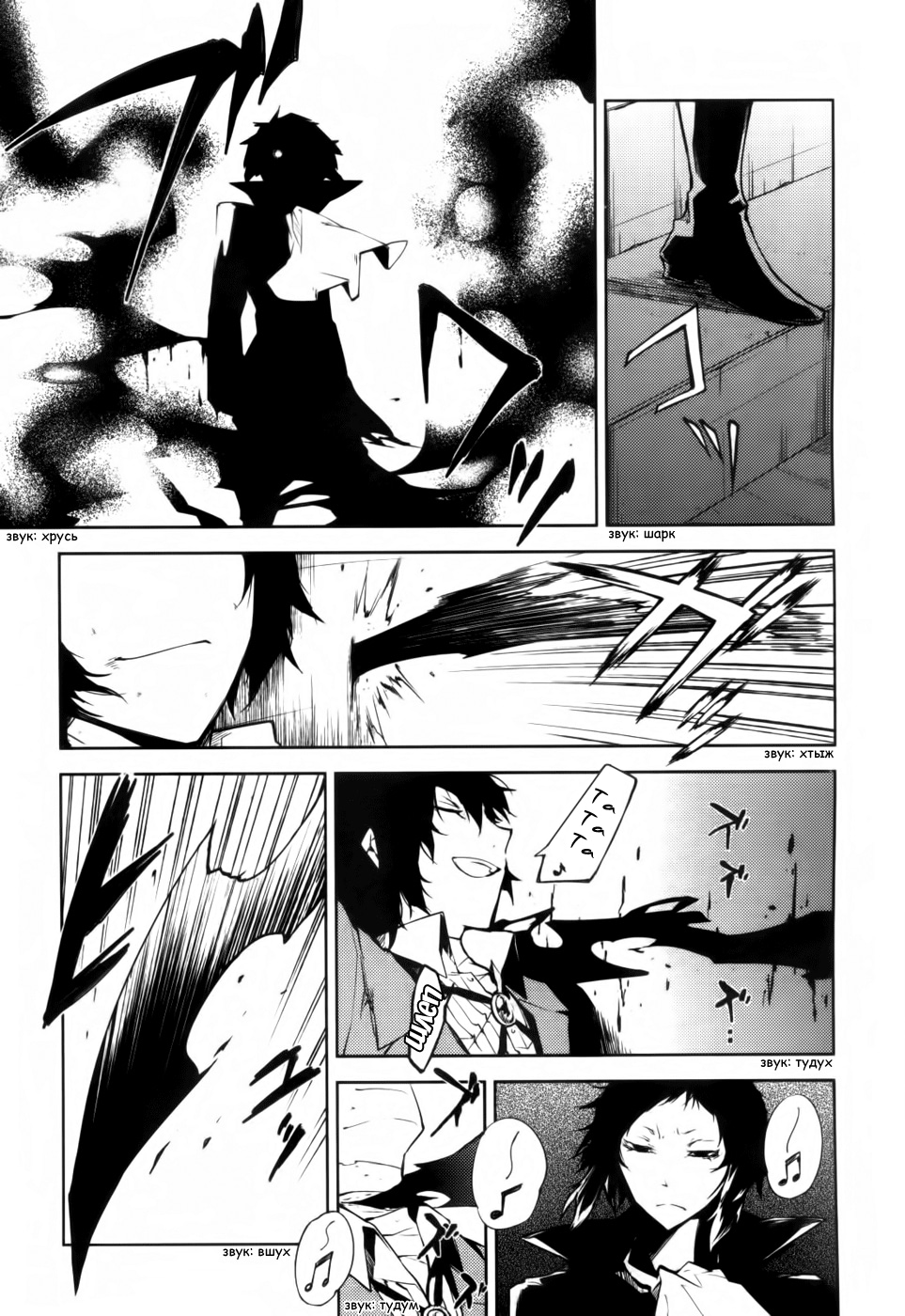 Read Великий из Бродячих Псов Manga Online