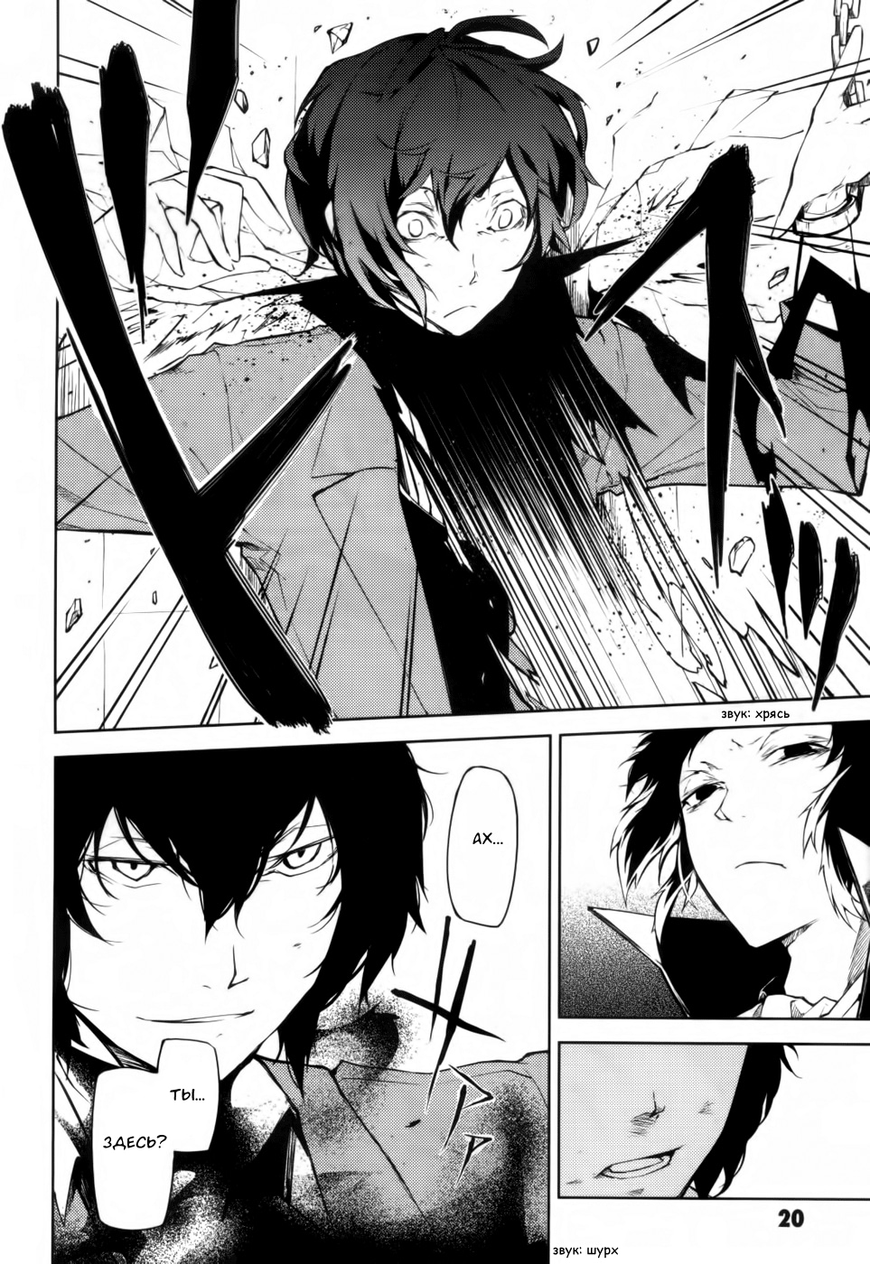 Read Великий из Бродячих Псов Manga Online