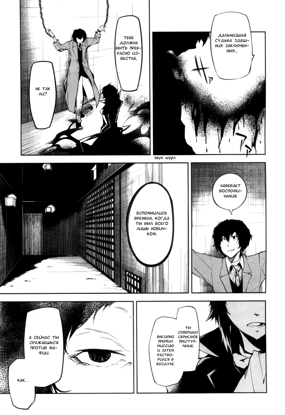 Read Великий из Бродячих Псов Manga Online