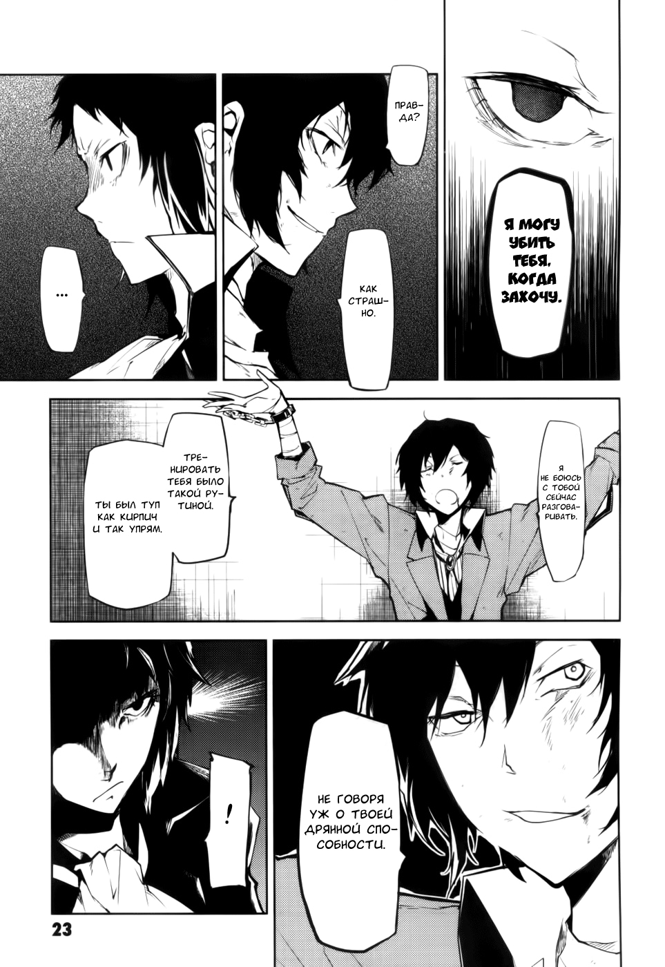 Read Великий из Бродячих Псов Manga Online