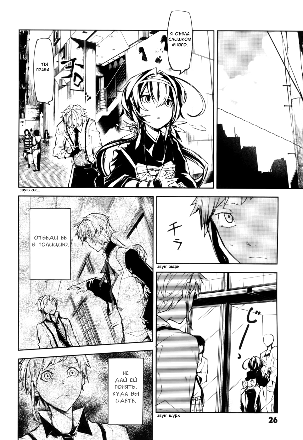 Read Великий из Бродячих Псов Manga Online