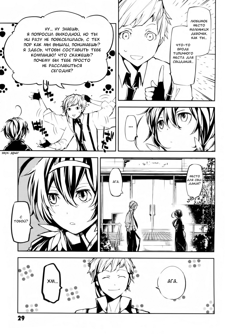 Read Великий из Бродячих Псов Manga Online