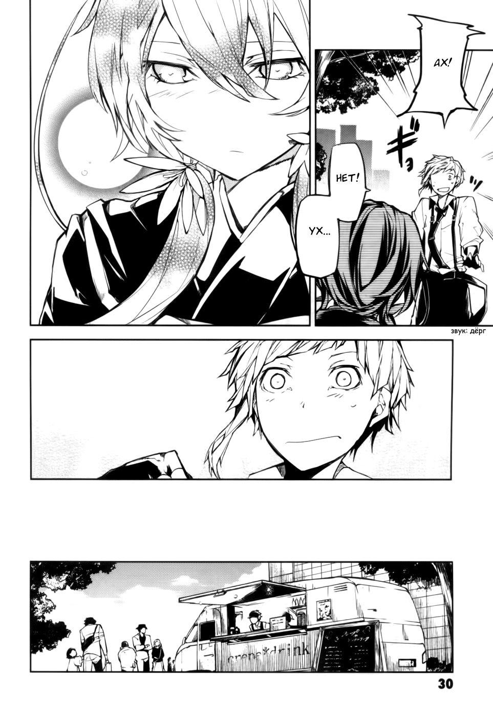 Read Великий из Бродячих Псов Manga Online