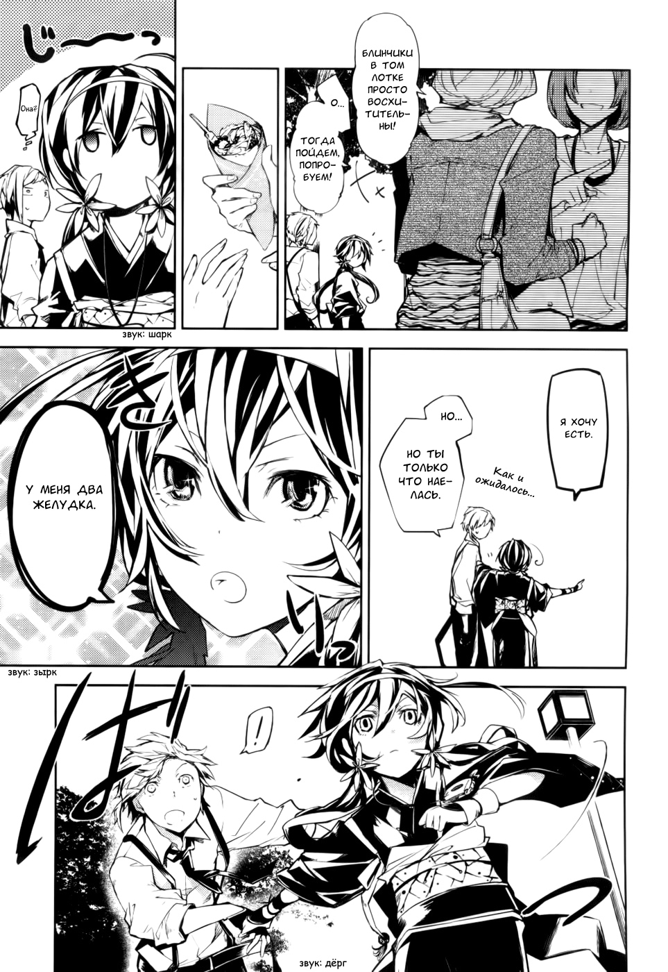 Read Великий из Бродячих Псов Manga Online