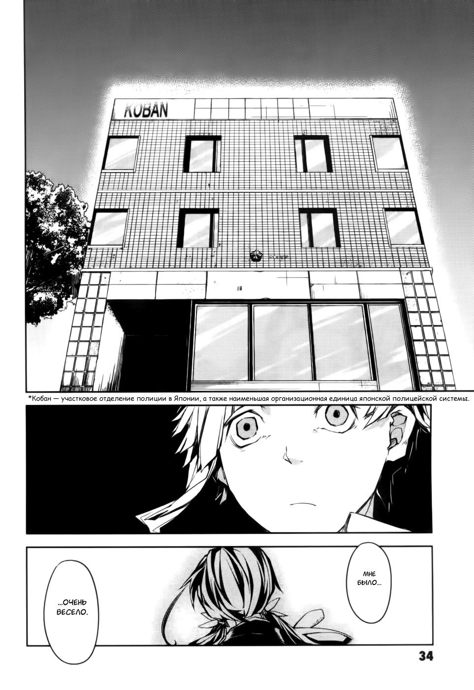 Read Великий из Бродячих Псов Manga Online