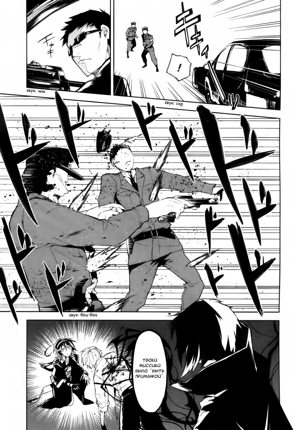 Read Великий из Бродячих Псов Manga Online