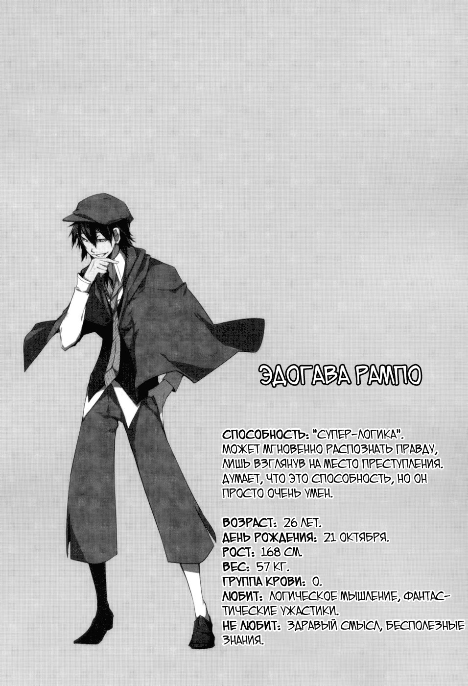 Read Великий из Бродячих Псов Manga Online