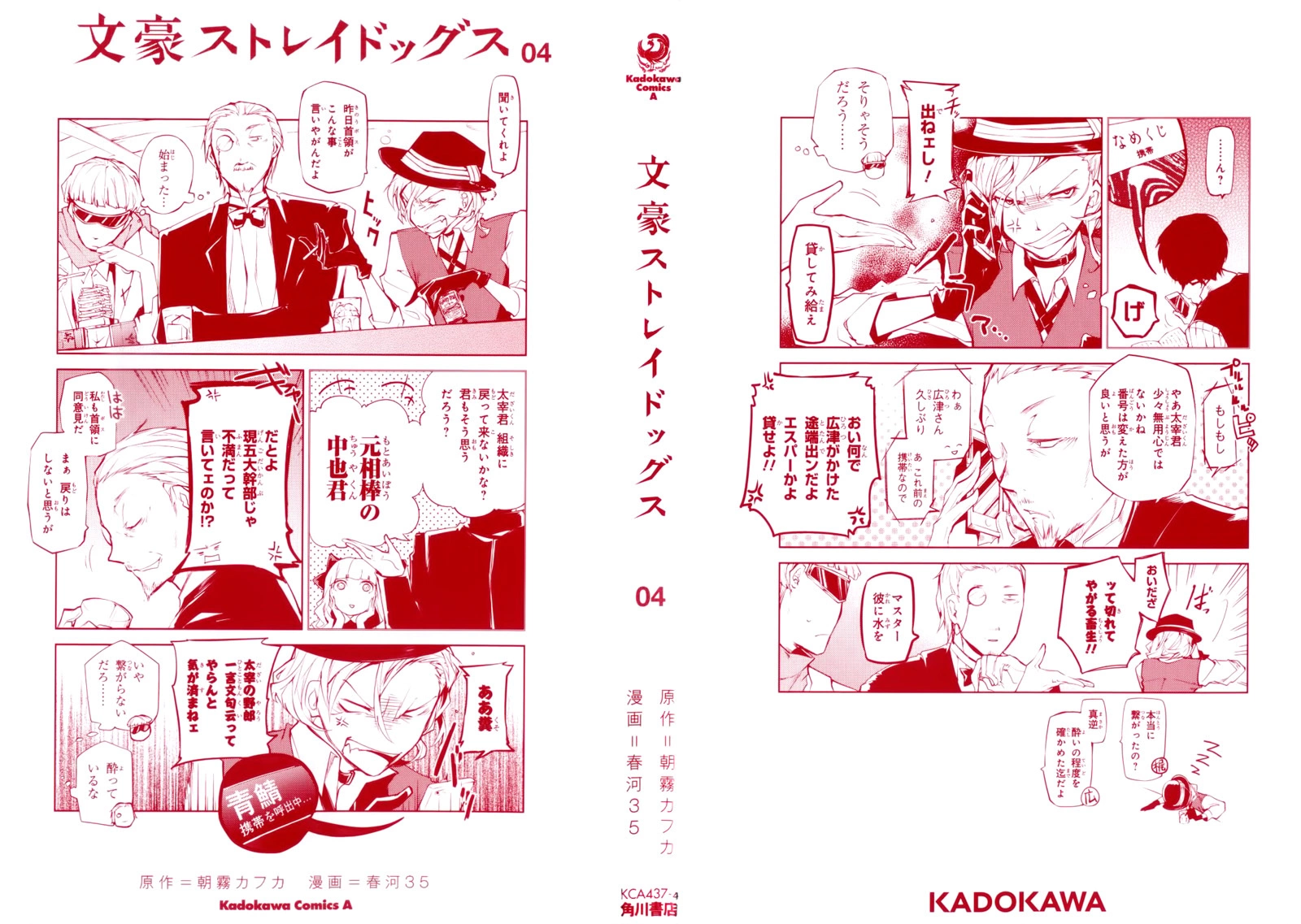 Read Великий из Бродячих Псов Manga Online