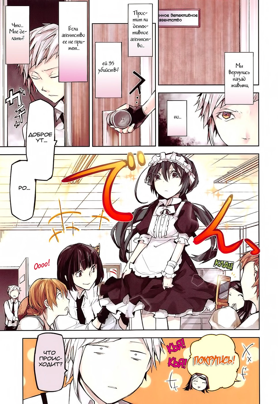 Read Великий из Бродячих Псов Manga Online