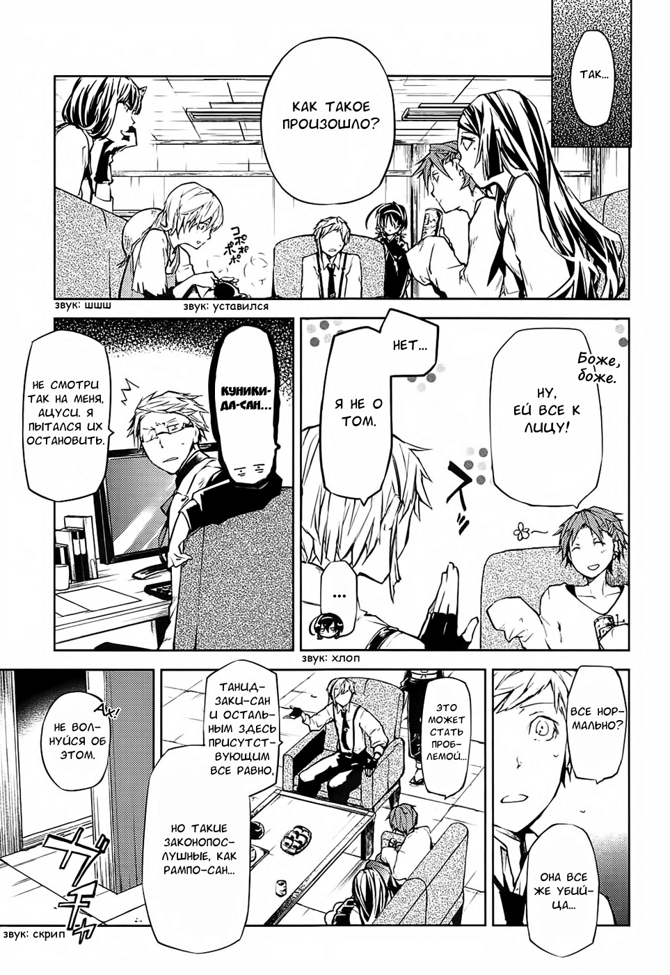 Read Великий из Бродячих Псов Manga Online