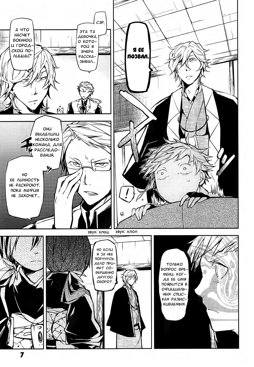 Read Великий из Бродячих Псов Manga Online