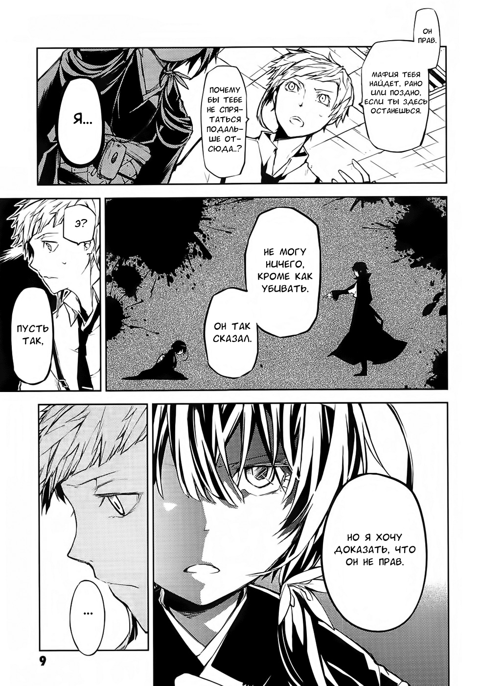 Read Великий из Бродячих Псов Manga Online