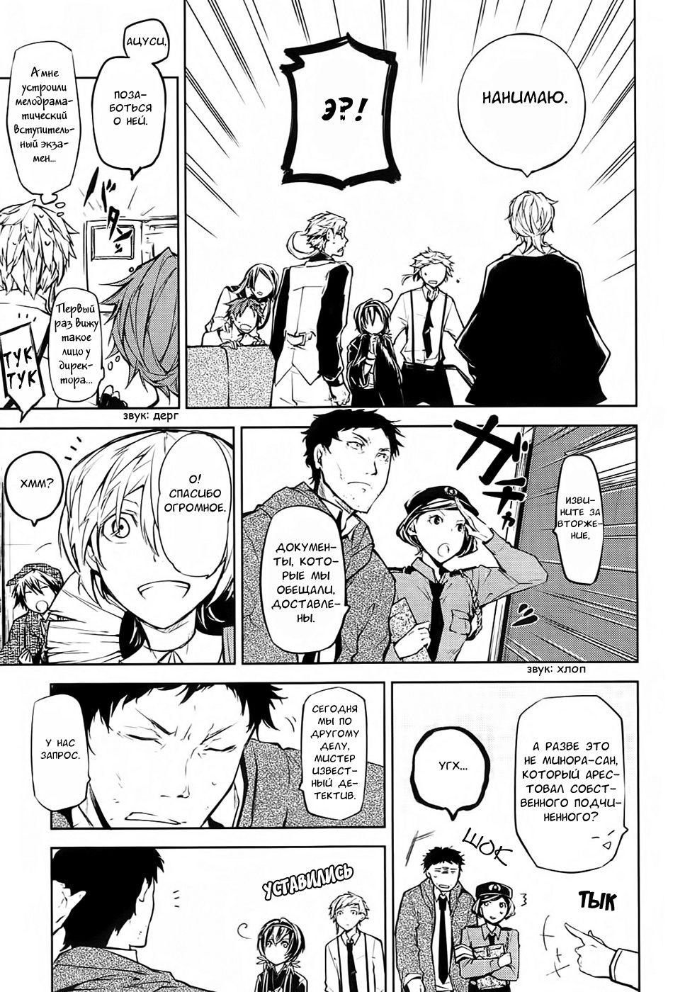 Read Великий из Бродячих Псов Manga Online