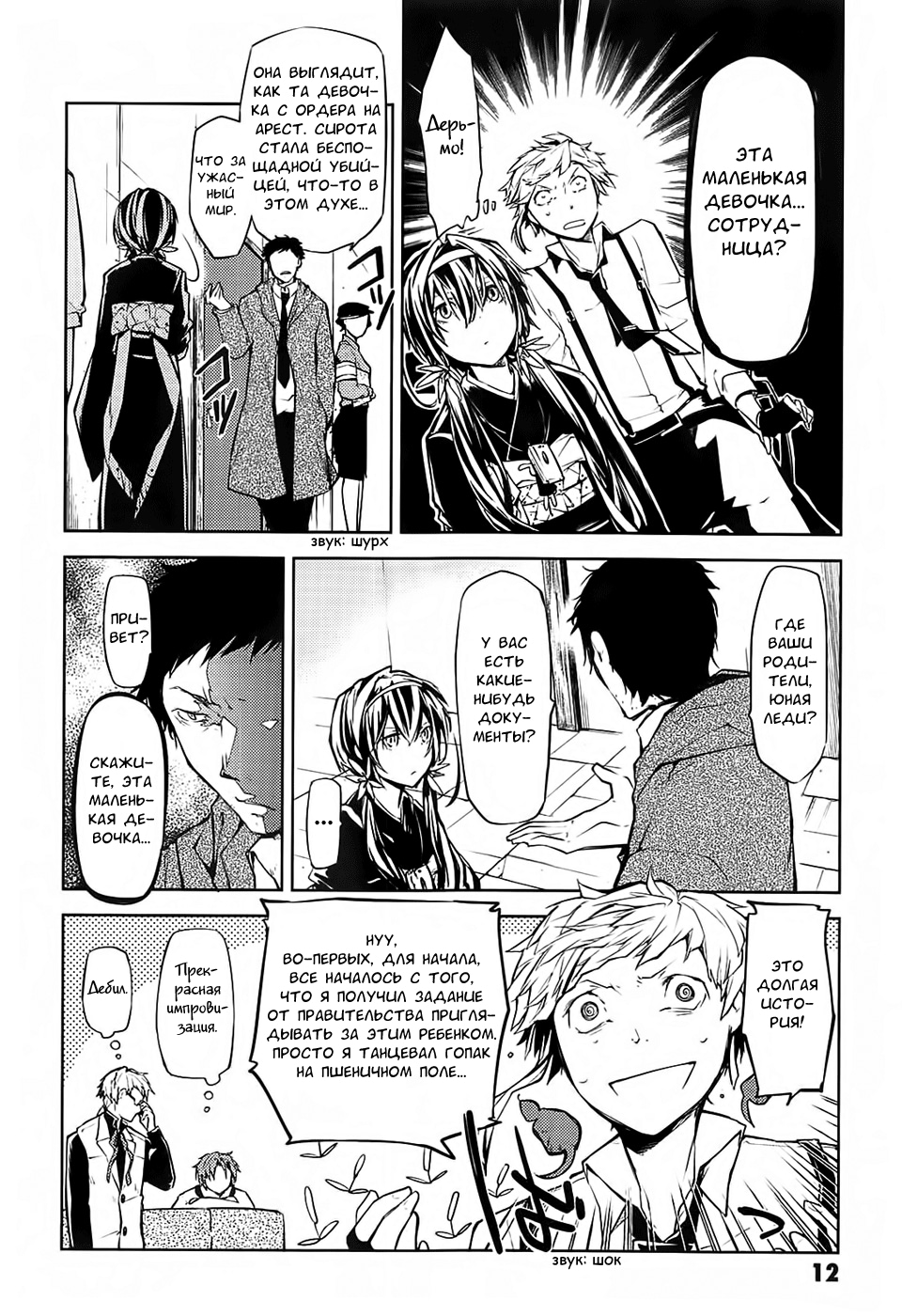 Read Великий из Бродячих Псов Manga Online