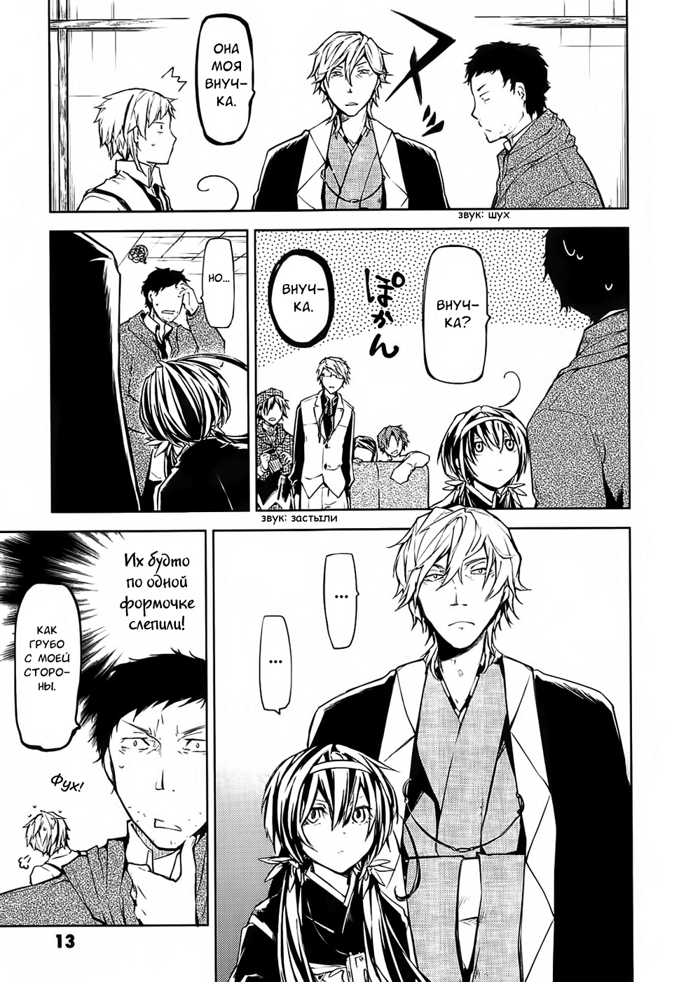 Read Великий из Бродячих Псов Manga Online