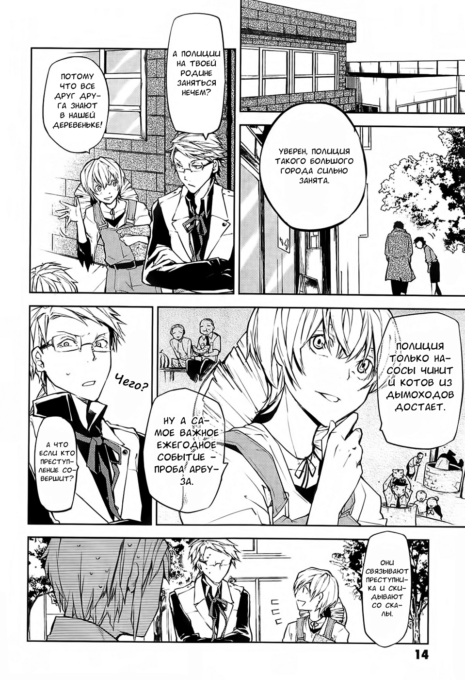 Read Великий из Бродячих Псов Manga Online