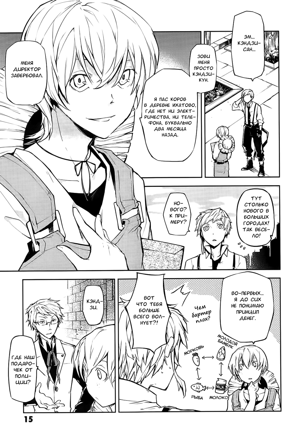 Read Великий из Бродячих Псов Manga Online