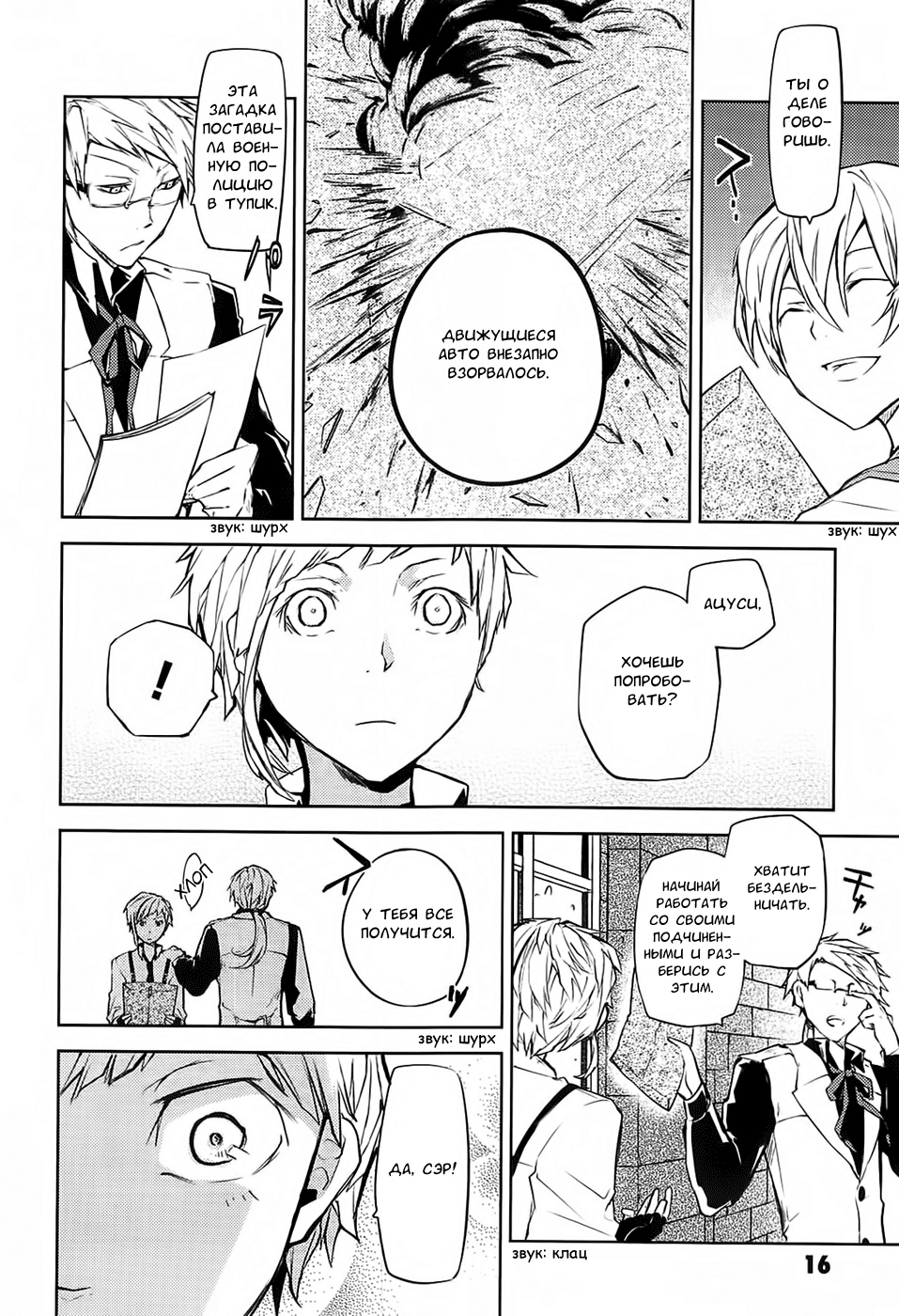 Read Великий из Бродячих Псов Manga Online