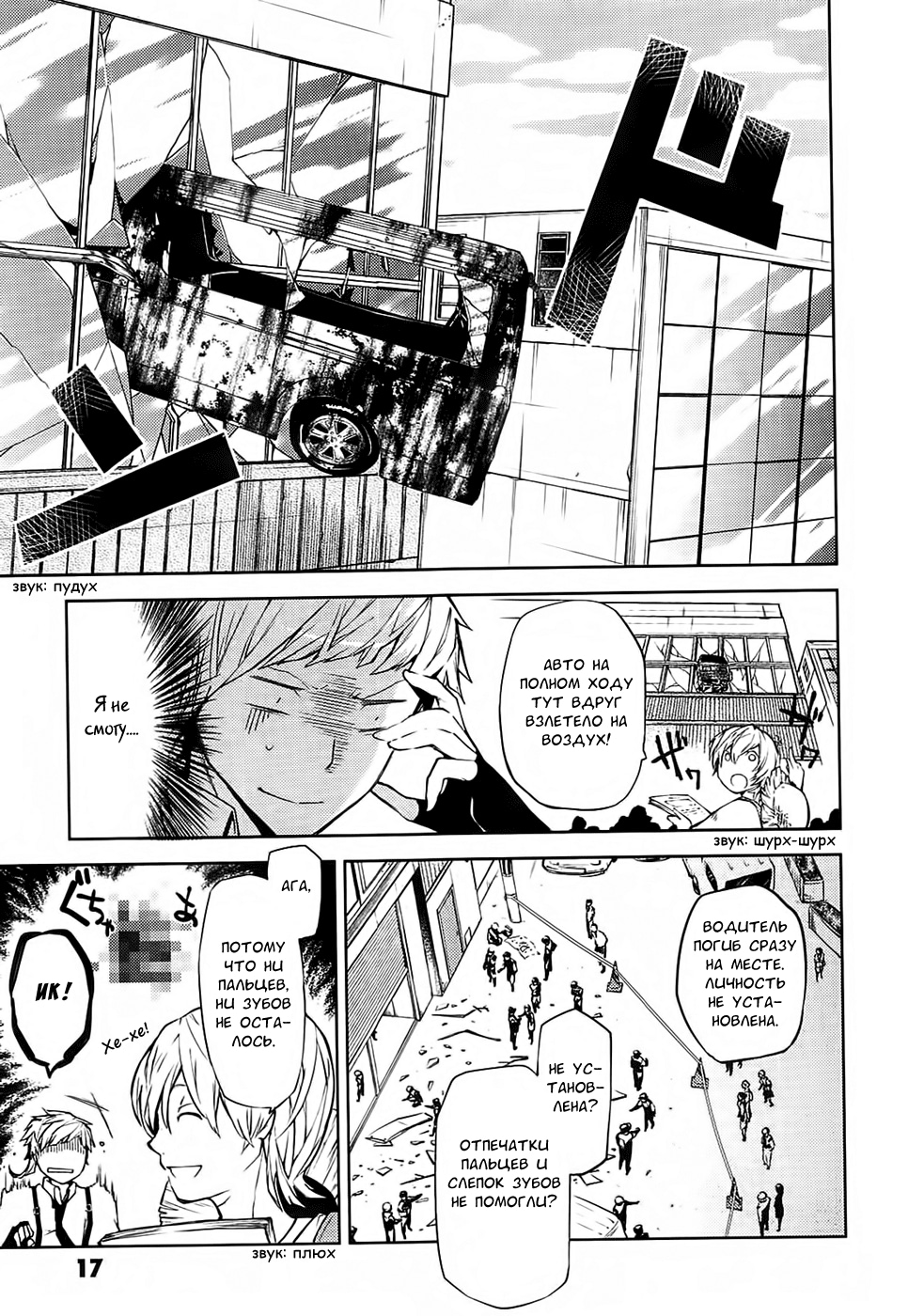 Read Великий из Бродячих Псов Manga Online