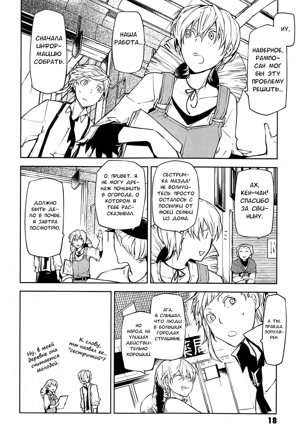 Read Великий из Бродячих Псов Manga Online