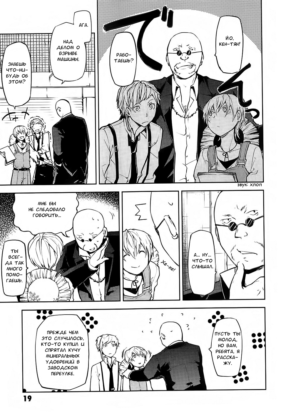 Read Великий из Бродячих Псов Manga Online