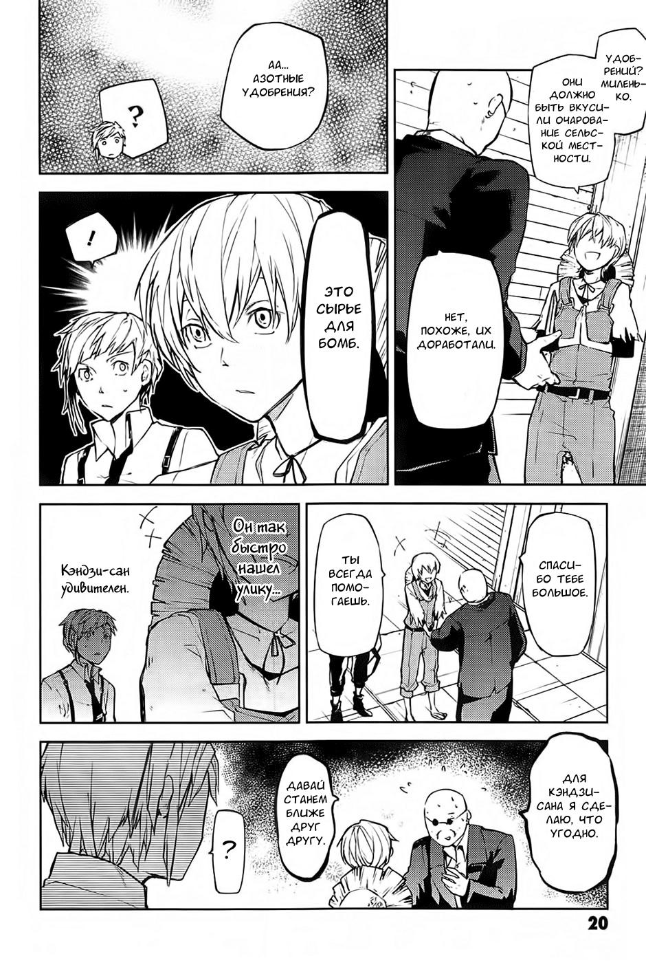 Read Великий из Бродячих Псов Manga Online