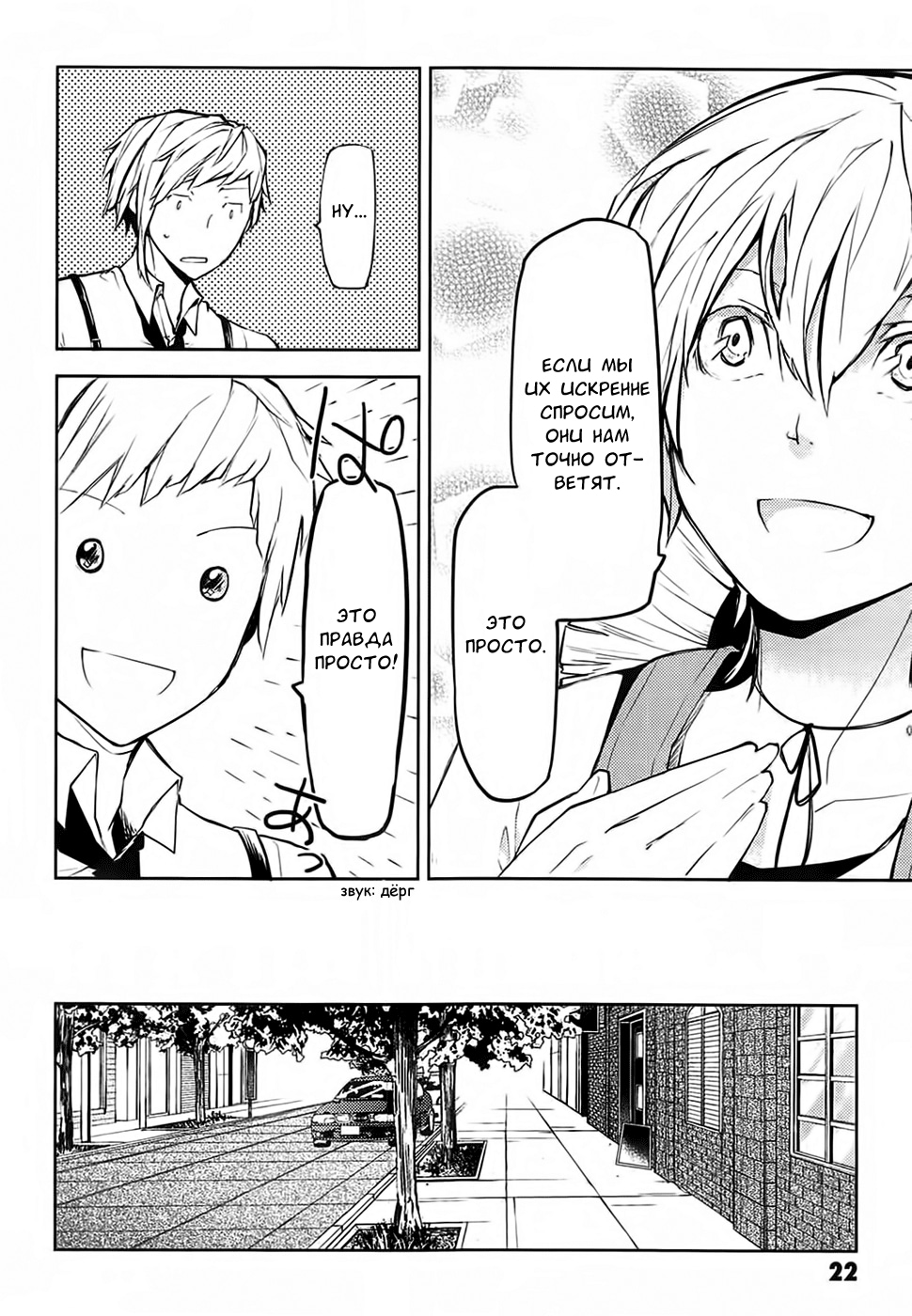 Read Великий из Бродячих Псов Manga Online